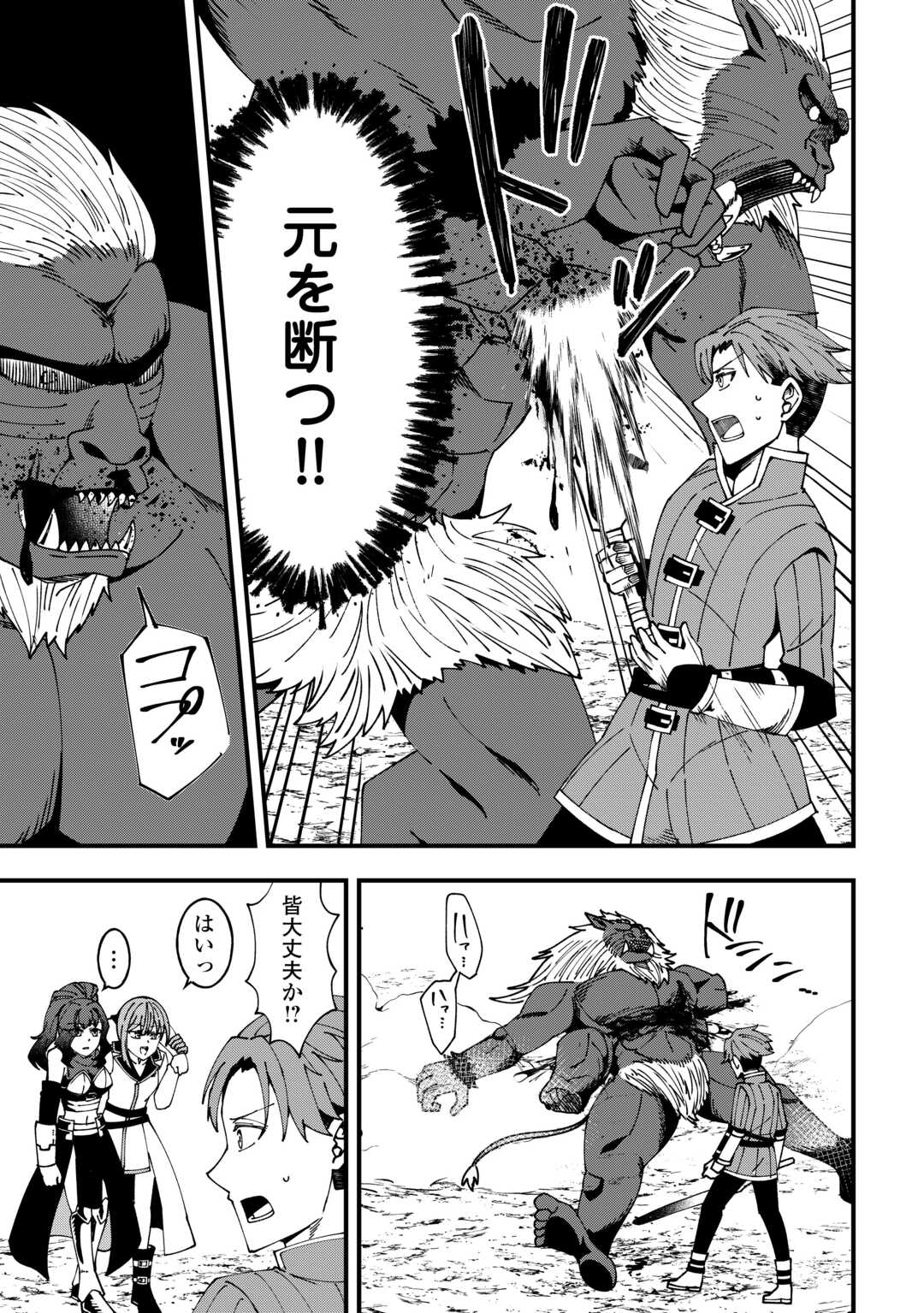 Mumei no Sanryuu Taimaa wa Outo no Hazure de Nonbiri Kurasu - Chapter 7 - Page 19