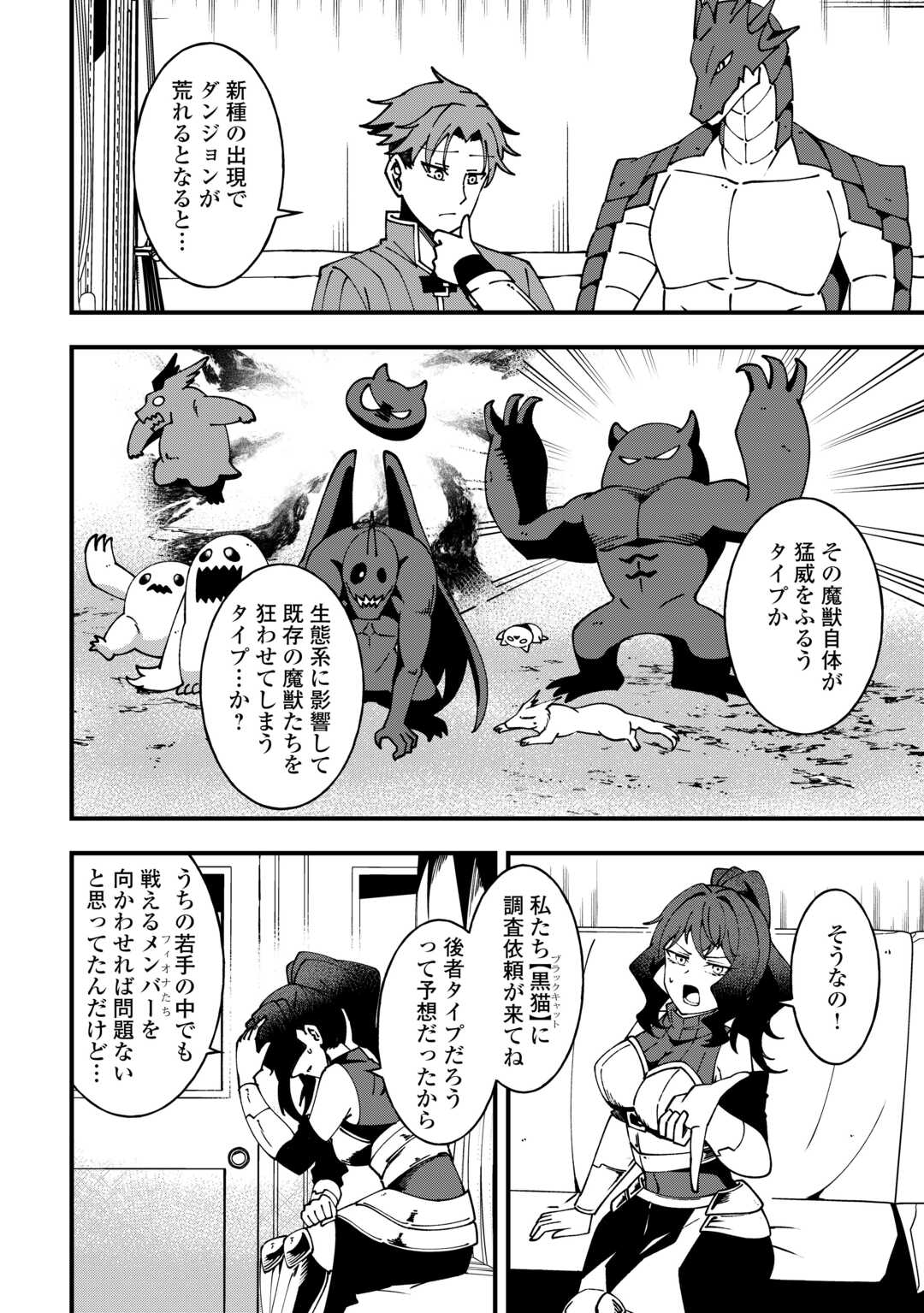 Mumei no Sanryuu Taimaa wa Outo no Hazure de Nonbiri Kurasu - Chapter 7 - Page 2
