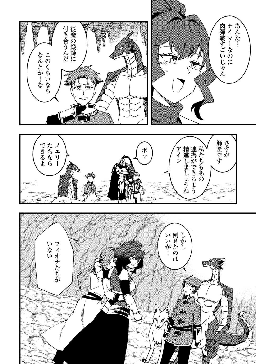 Mumei no Sanryuu Taimaa wa Outo no Hazure de Nonbiri Kurasu - Chapter 7 - Page 20