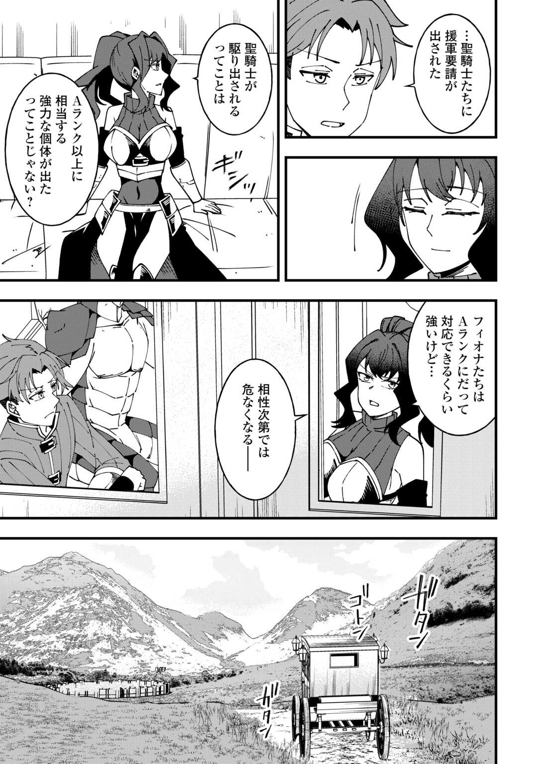 Mumei no Sanryuu Taimaa wa Outo no Hazure de Nonbiri Kurasu - Chapter 7 - Page 3