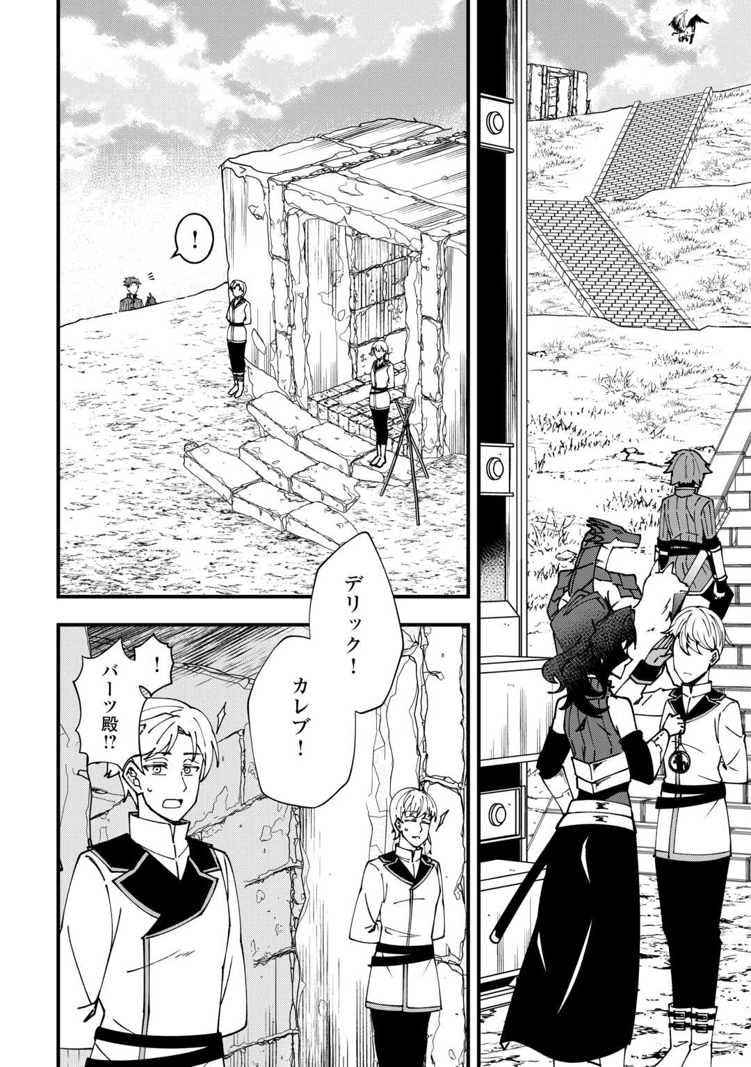 Mumei no Sanryuu Taimaa wa Outo no Hazure de Nonbiri Kurasu - Chapter 7 - Page 6