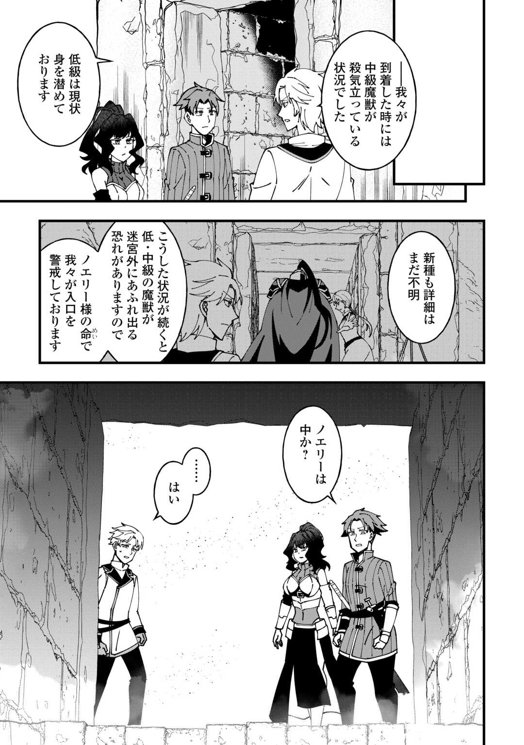 Mumei no Sanryuu Taimaa wa Outo no Hazure de Nonbiri Kurasu - Chapter 7 - Page 7