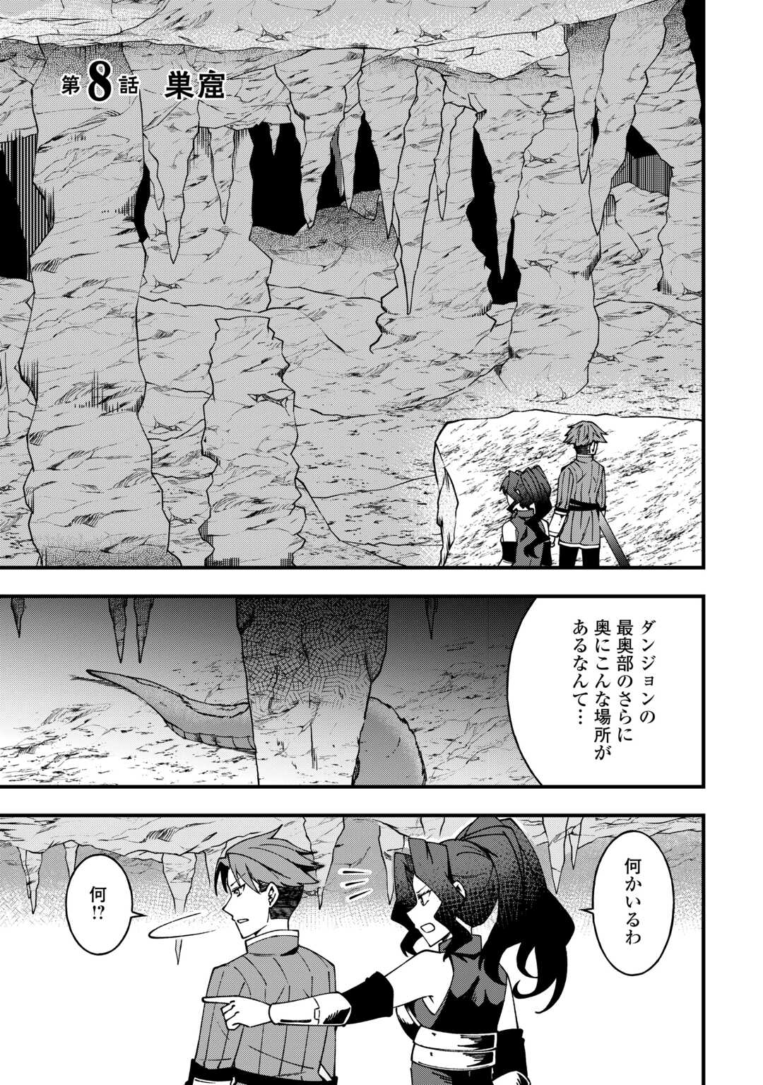 Mumei no Sanryuu Taimaa wa Outo no Hazure de Nonbiri Kurasu - Chapter 8 - Page 1
