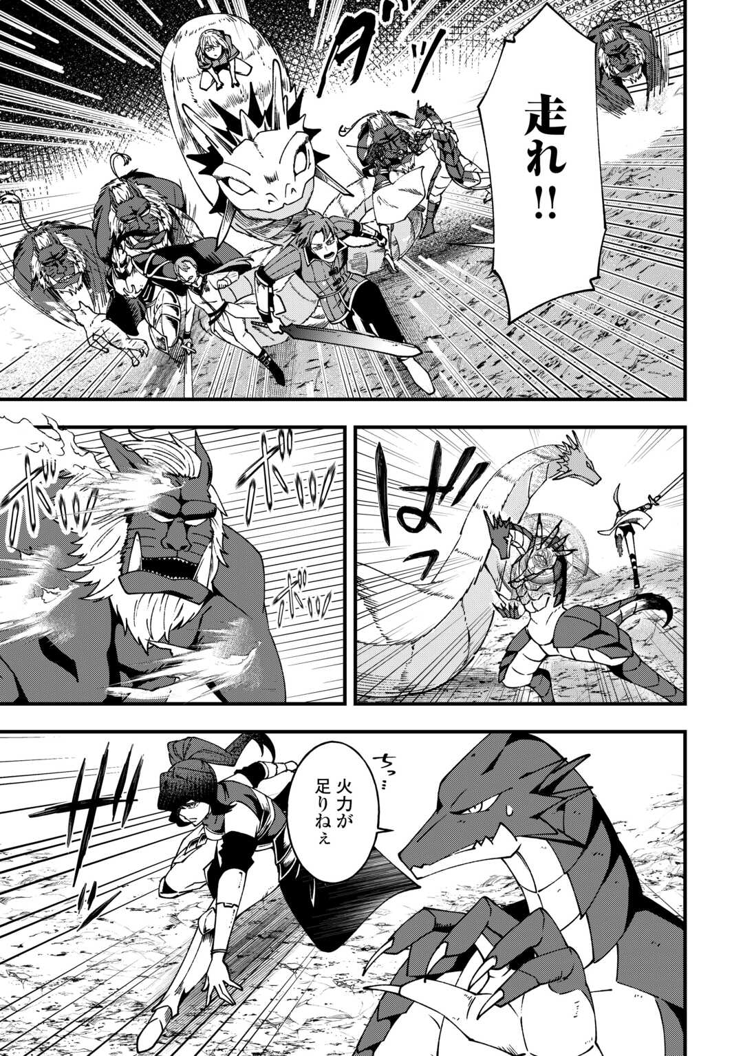 Mumei no Sanryuu Taimaa wa Outo no Hazure de Nonbiri Kurasu - Chapter 8 - Page 11