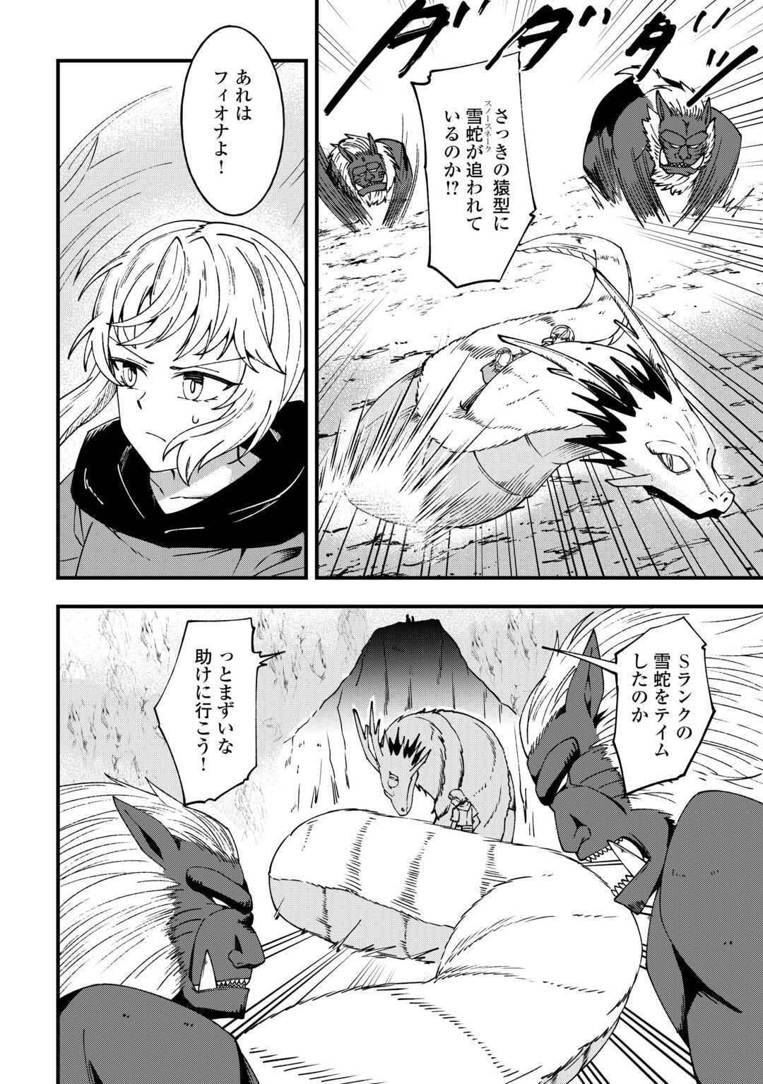 Mumei no Sanryuu Taimaa wa Outo no Hazure de Nonbiri Kurasu - Chapter 8 - Page 2
