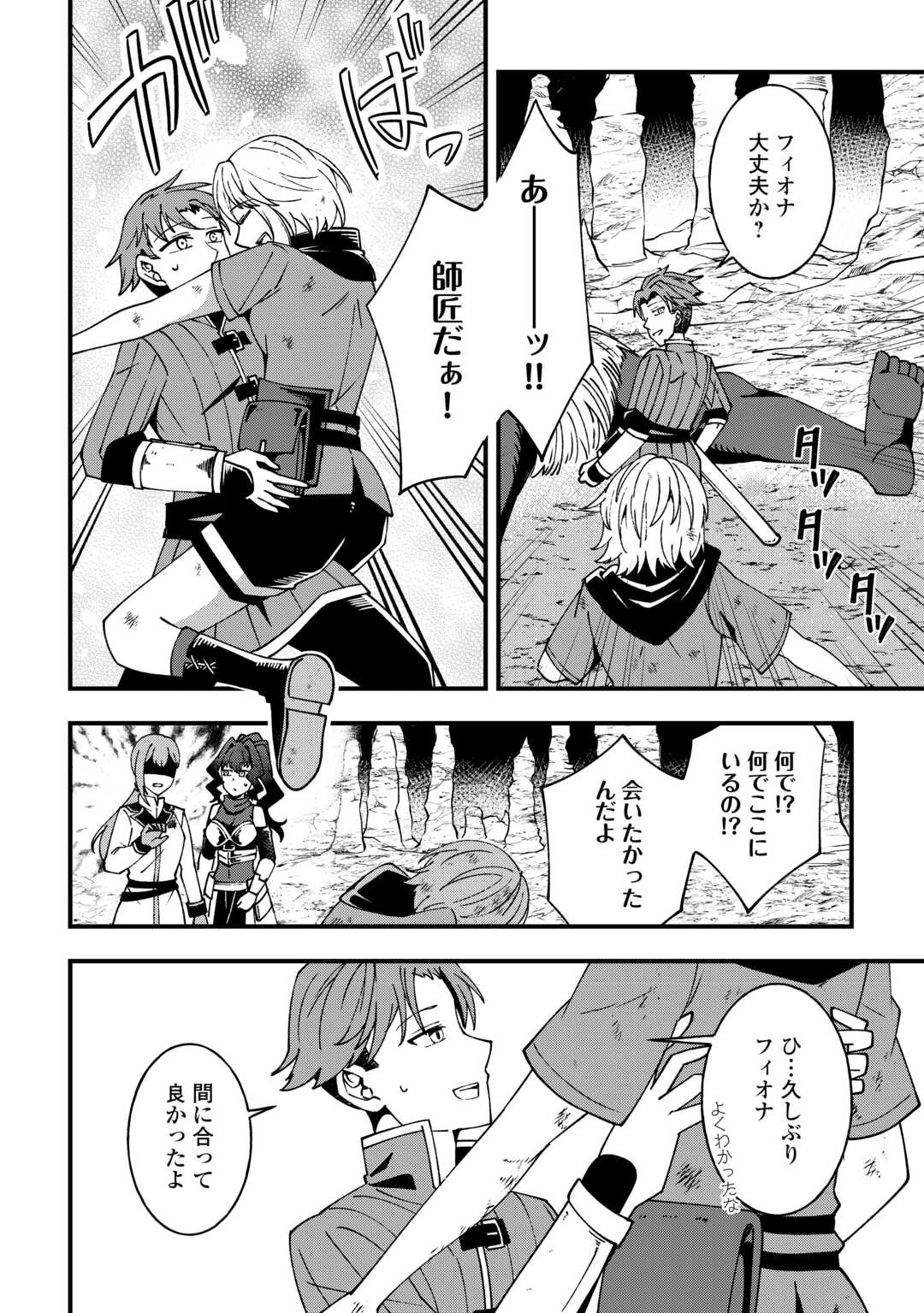 Mumei no Sanryuu Taimaa wa Outo no Hazure de Nonbiri Kurasu - Chapter 8 - Page 6