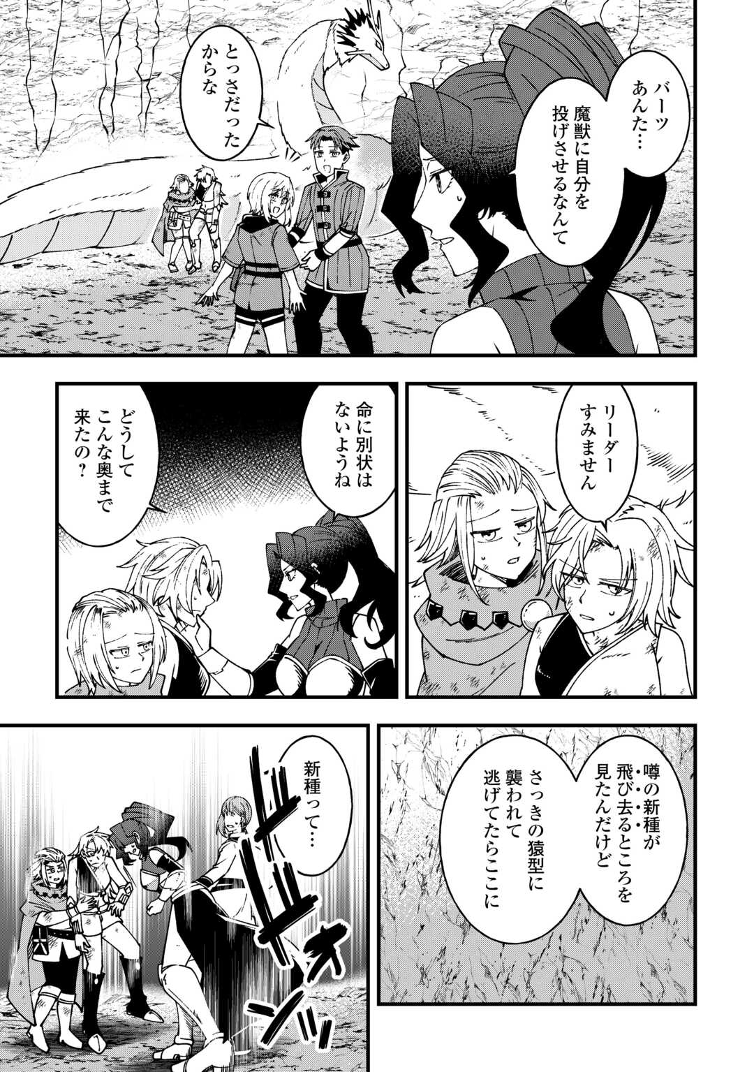 Mumei no Sanryuu Taimaa wa Outo no Hazure de Nonbiri Kurasu - Chapter 8 - Page 7