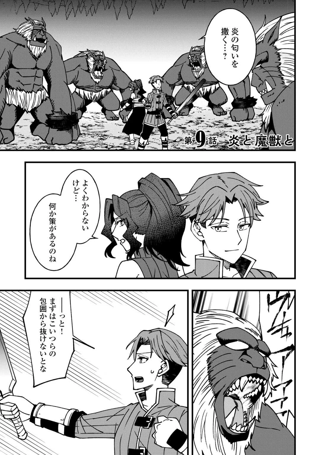 Mumei no Sanryuu Taimaa wa Outo no Hazure de Nonbiri Kurasu - Chapter 9 - Page 1