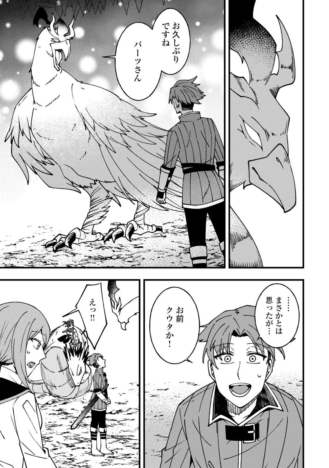 Mumei no Sanryuu Taimaa wa Outo no Hazure de Nonbiri Kurasu - Chapter 9 - Page 17