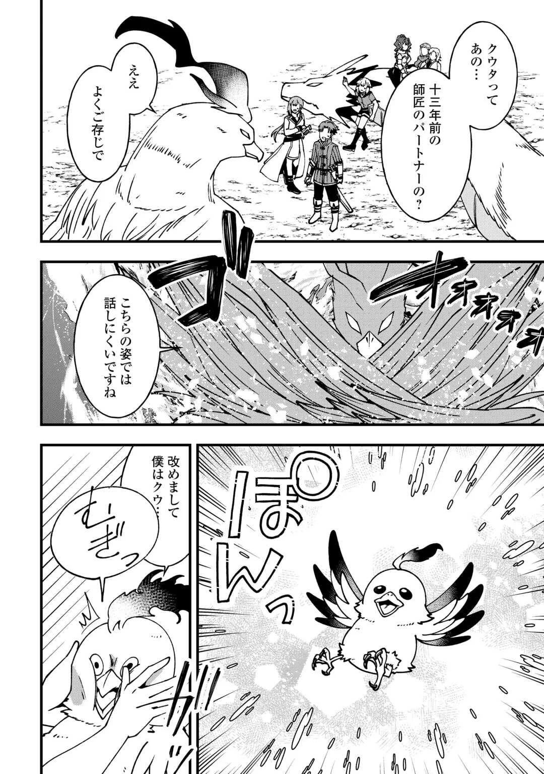Mumei no Sanryuu Taimaa wa Outo no Hazure de Nonbiri Kurasu - Chapter 9 - Page 18