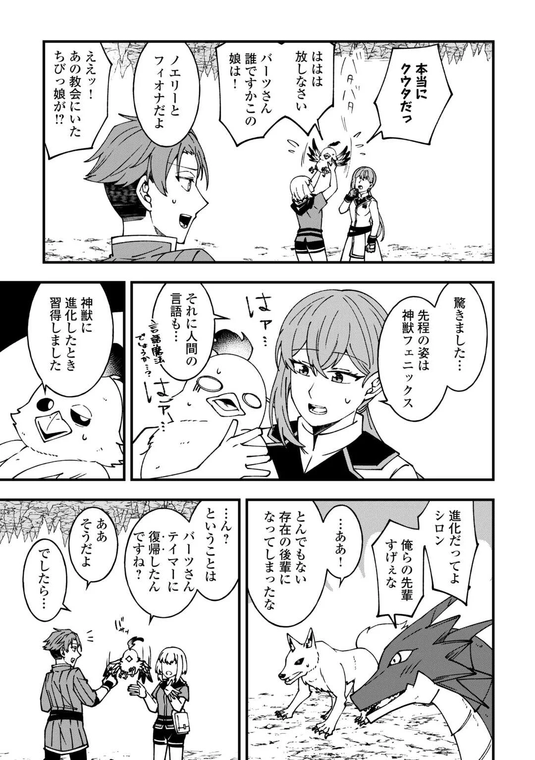 Mumei no Sanryuu Taimaa wa Outo no Hazure de Nonbiri Kurasu - Chapter 9 - Page 19