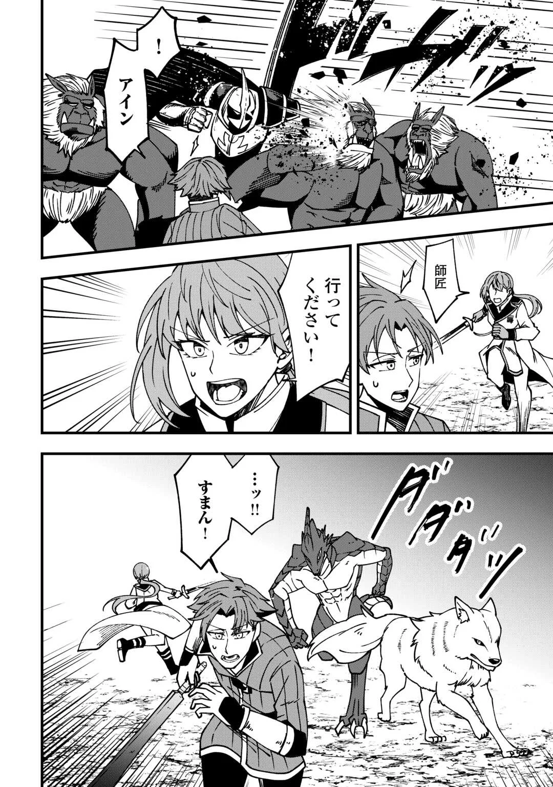 Mumei no Sanryuu Taimaa wa Outo no Hazure de Nonbiri Kurasu - Chapter 9 - Page 2