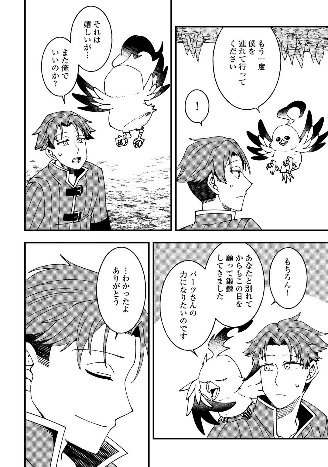 Mumei no Sanryuu Taimaa wa Outo no Hazure de Nonbiri Kurasu - Chapter 9 - Page 20