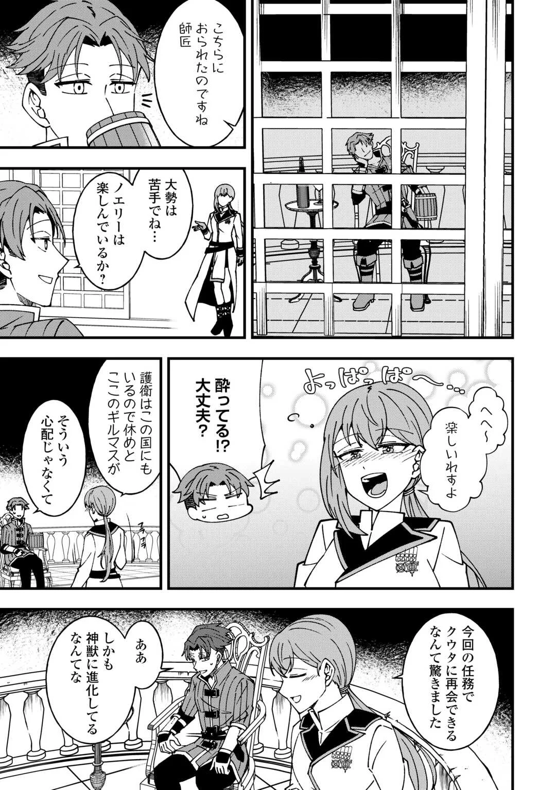 Mumei no Sanryuu Taimaa wa Outo no Hazure de Nonbiri Kurasu - Chapter 9 - Page 23