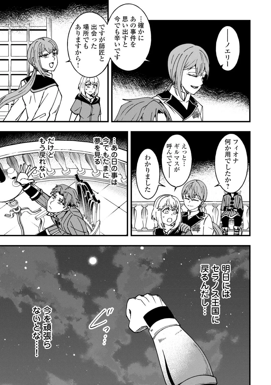 Mumei no Sanryuu Taimaa wa Outo no Hazure de Nonbiri Kurasu - Chapter 9 - Page 25