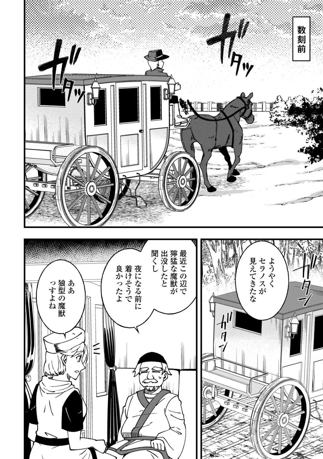Mumei no Sanryuu Taimaa wa Outo no Hazure de Nonbiri Kurasu - Chapter 9 - Page 26