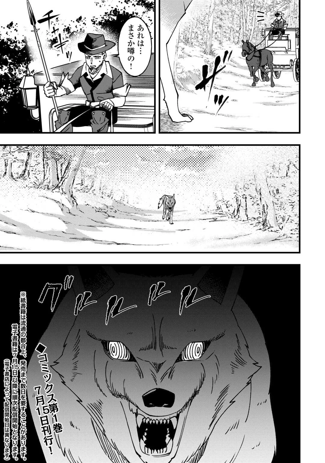 Mumei no Sanryuu Taimaa wa Outo no Hazure de Nonbiri Kurasu - Chapter 9 - Page 27