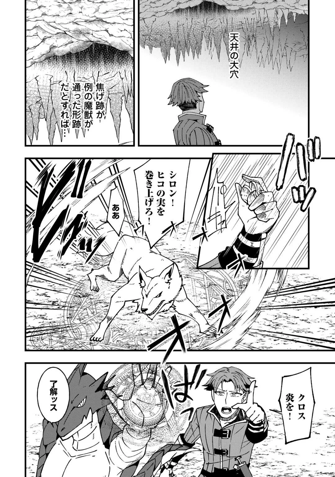 Mumei no Sanryuu Taimaa wa Outo no Hazure de Nonbiri Kurasu - Chapter 9 - Page 4