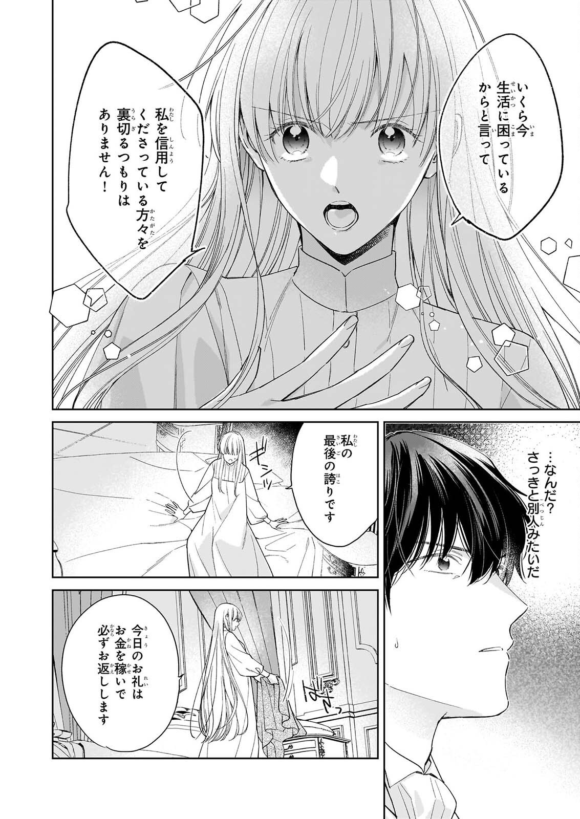 Munou da to Suterareta Renkinjutsushi wa Binwan Shonin no Dekiai de Kaika suru - Chapter 2.1 - Page 10