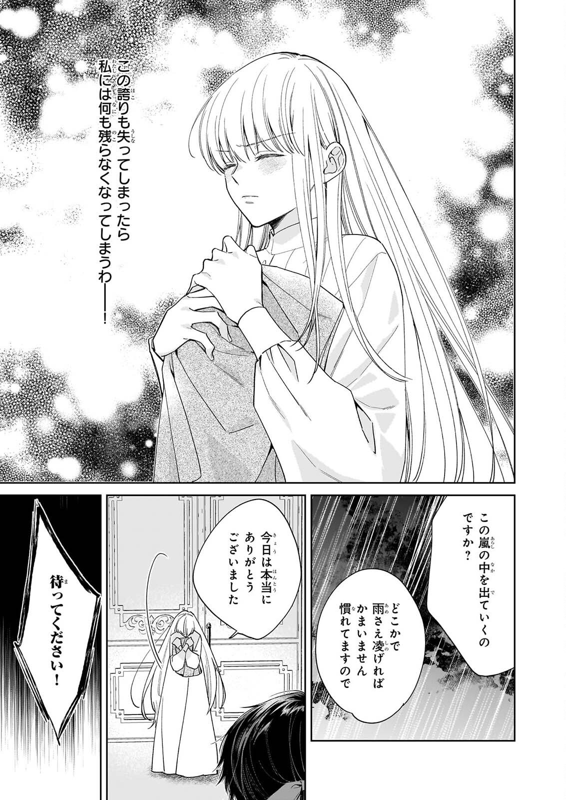 Munou da to Suterareta Renkinjutsushi wa Binwan Shonin no Dekiai de Kaika suru - Chapter 2.1 - Page 11