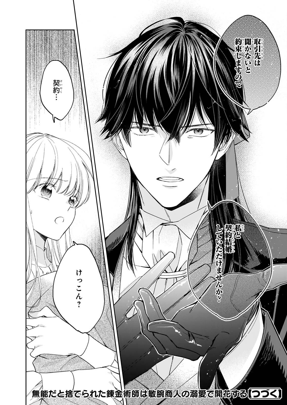 Munou da to Suterareta Renkinjutsushi wa Binwan Shonin no Dekiai de Kaika suru - Chapter 2.1 - Page 12