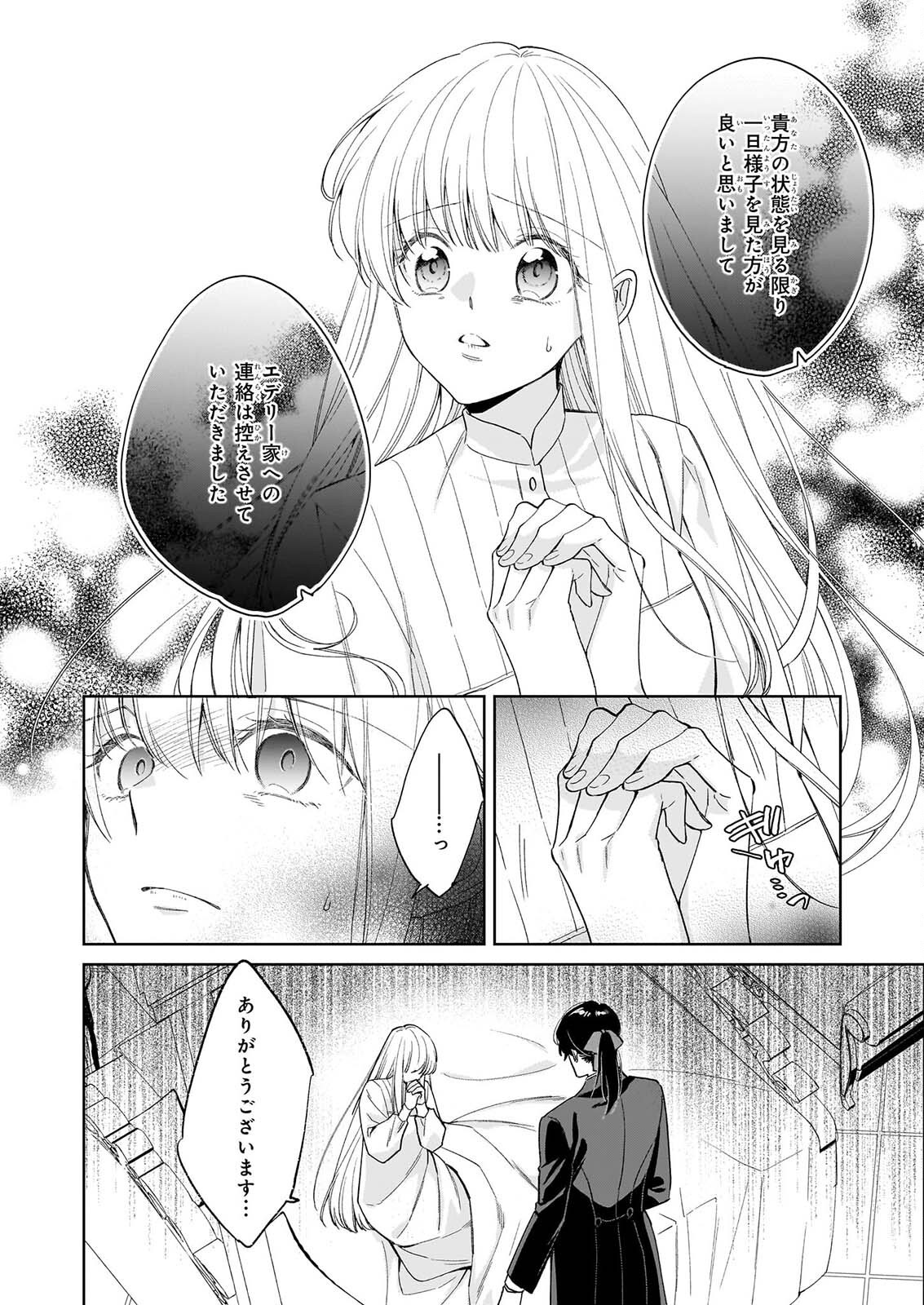 Munou da to Suterareta Renkinjutsushi wa Binwan Shonin no Dekiai de Kaika suru - Chapter 2.1 - Page 2