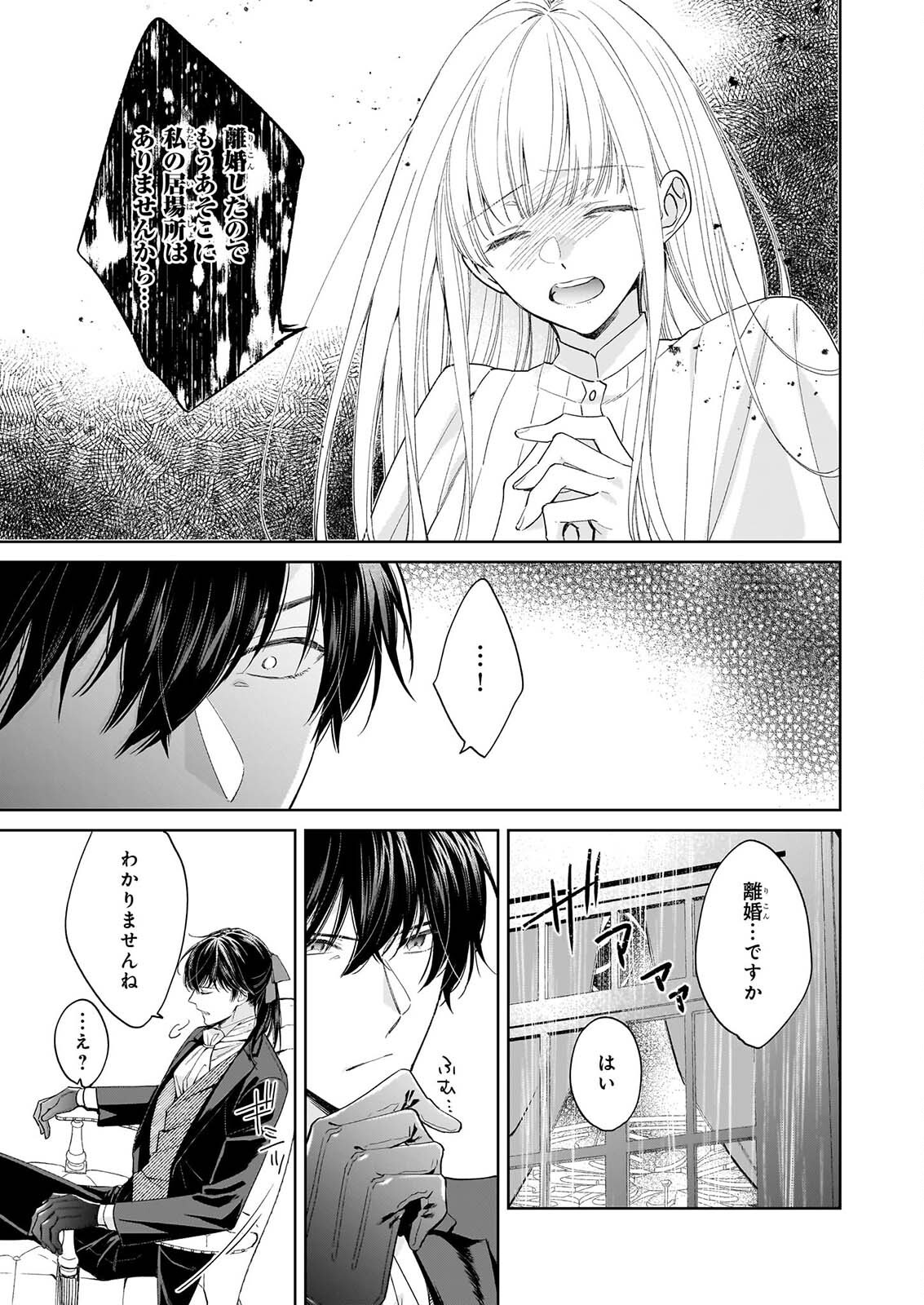 Munou da to Suterareta Renkinjutsushi wa Binwan Shonin no Dekiai de Kaika suru - Chapter 2.1 - Page 3