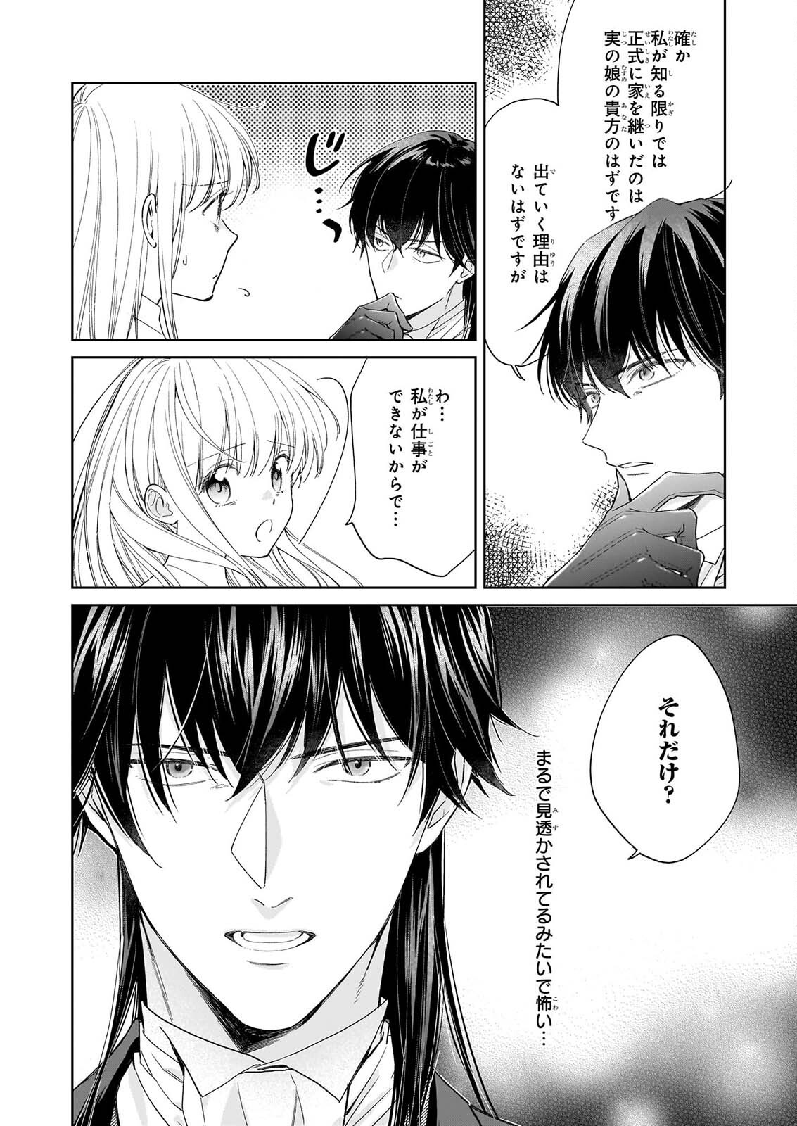 Munou da to Suterareta Renkinjutsushi wa Binwan Shonin no Dekiai de Kaika suru - Chapter 2.1 - Page 4