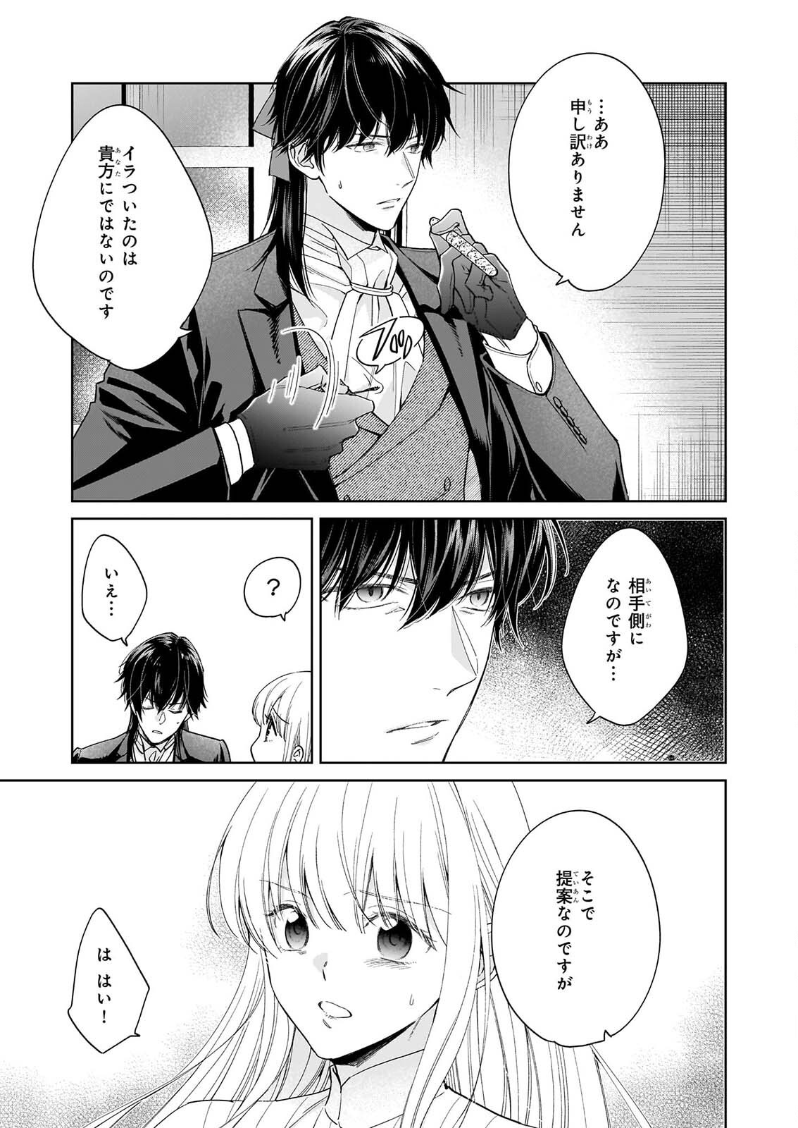 Munou da to Suterareta Renkinjutsushi wa Binwan Shonin no Dekiai de Kaika suru - Chapter 2.1 - Page 7