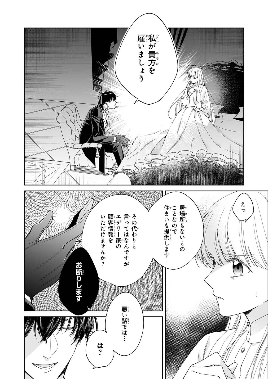 Munou da to Suterareta Renkinjutsushi wa Binwan Shonin no Dekiai de Kaika suru - Chapter 2.1 - Page 8