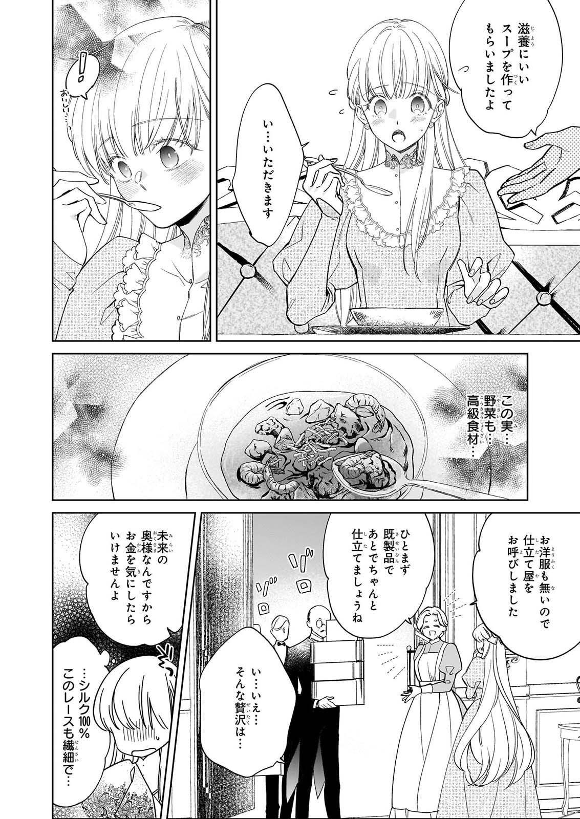 Munou da to Suterareta Renkinjutsushi wa Binwan Shonin no Dekiai de Kaika suru - Chapter 2.2 - Page 12