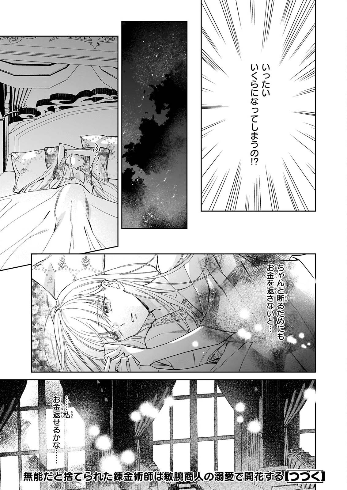 Munou da to Suterareta Renkinjutsushi wa Binwan Shonin no Dekiai de Kaika suru - Chapter 2.2 - Page 13