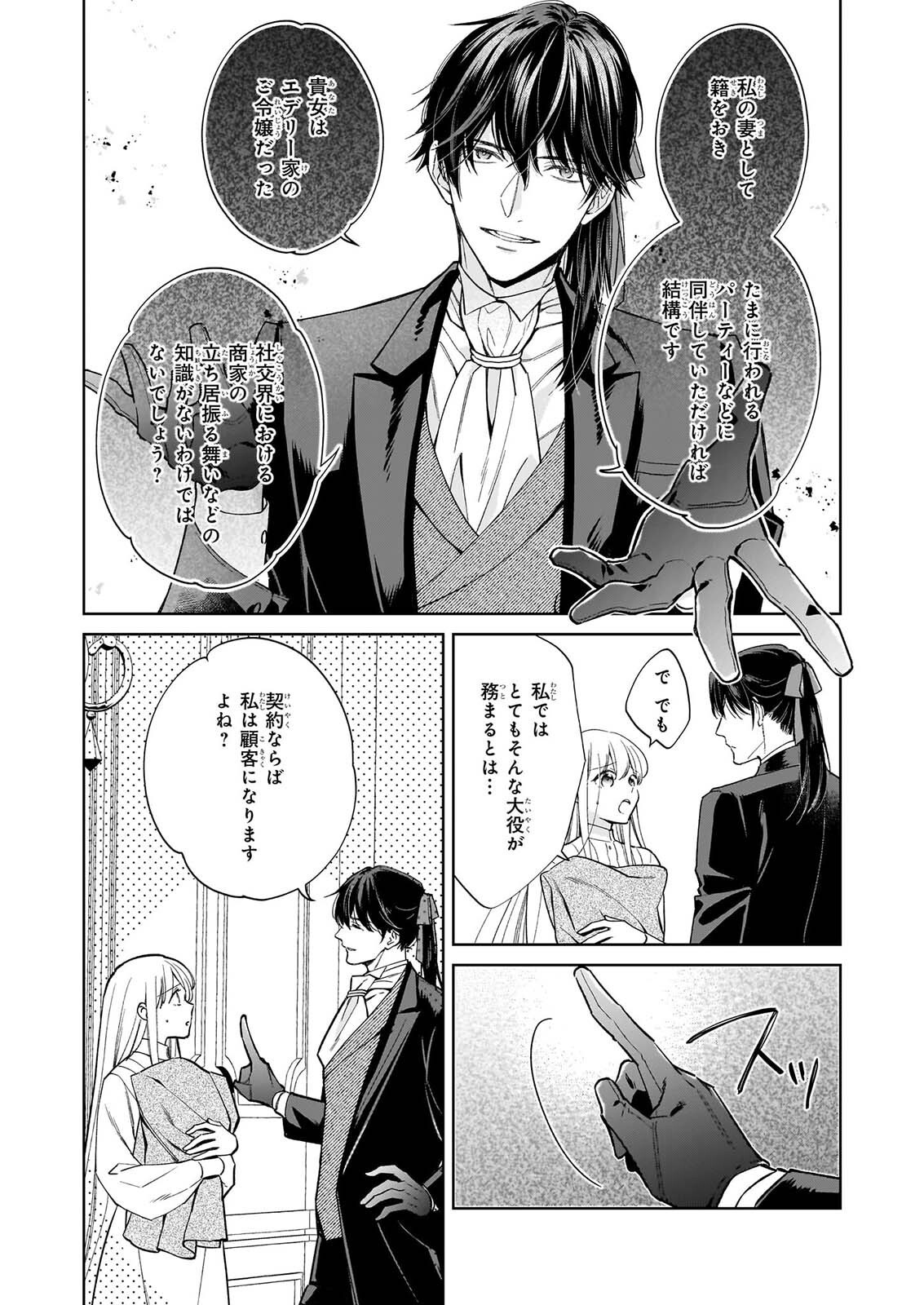 Munou da to Suterareta Renkinjutsushi wa Binwan Shonin no Dekiai de Kaika suru - Chapter 2.2 - Page 2