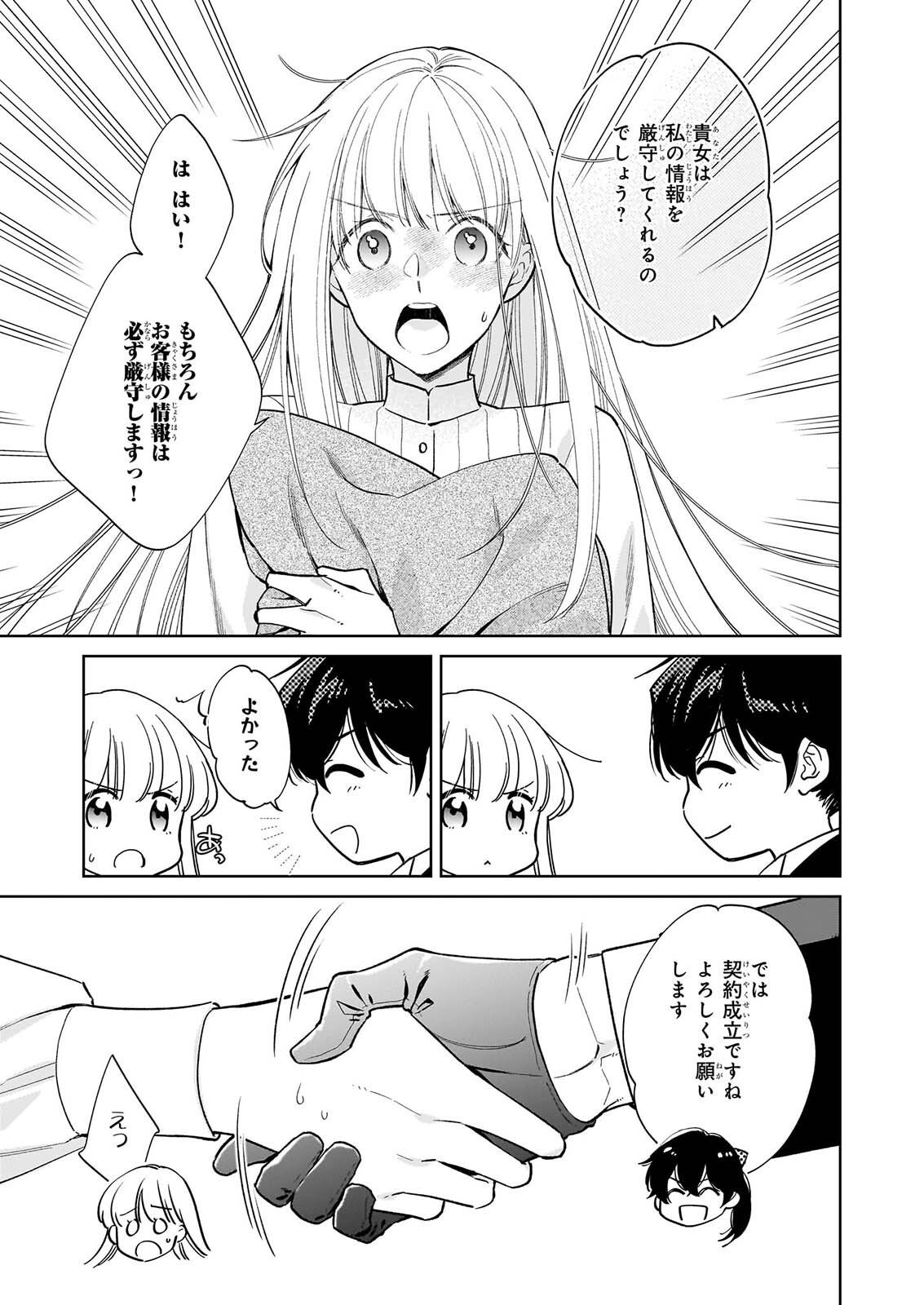 Munou da to Suterareta Renkinjutsushi wa Binwan Shonin no Dekiai de Kaika suru - Chapter 2.2 - Page 3