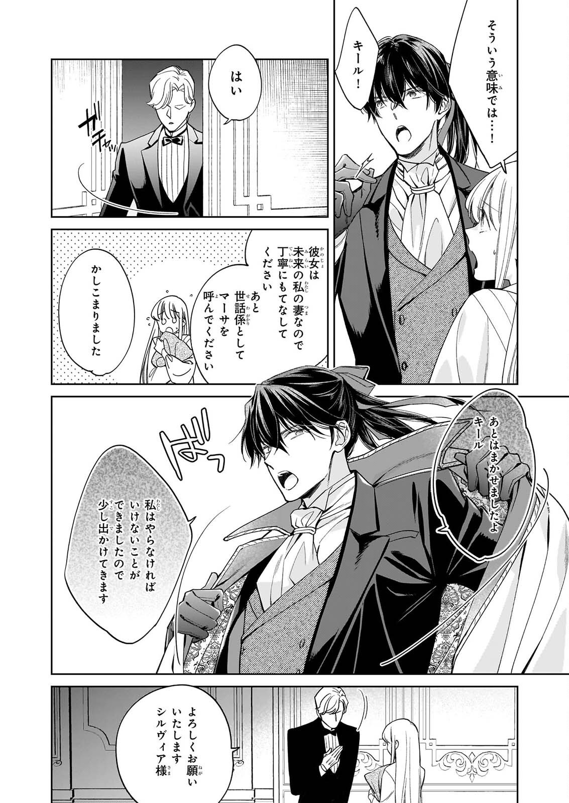 Munou da to Suterareta Renkinjutsushi wa Binwan Shonin no Dekiai de Kaika suru - Chapter 2.2 - Page 4