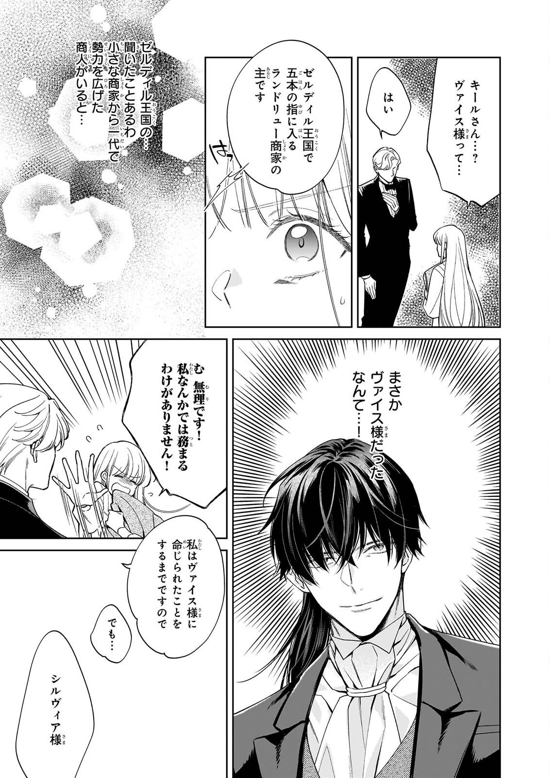 Munou da to Suterareta Renkinjutsushi wa Binwan Shonin no Dekiai de Kaika suru - Chapter 2.2 - Page 5