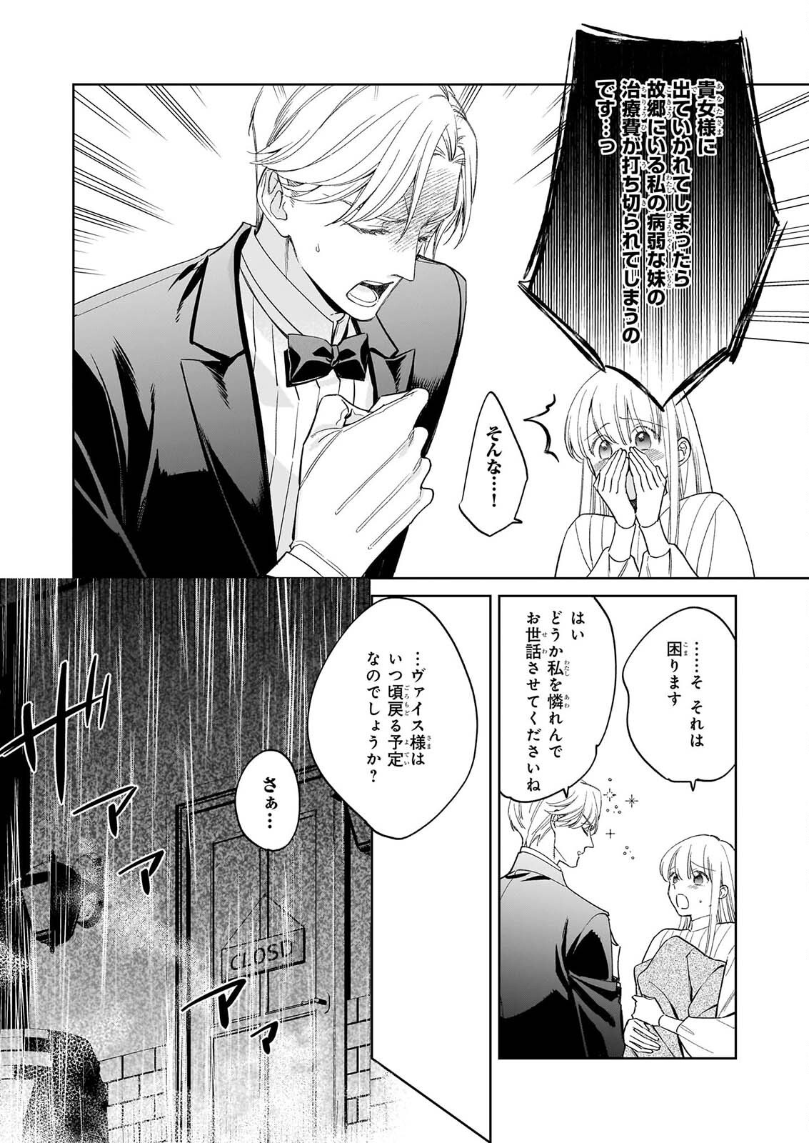 Munou da to Suterareta Renkinjutsushi wa Binwan Shonin no Dekiai de Kaika suru - Chapter 2.2 - Page 6