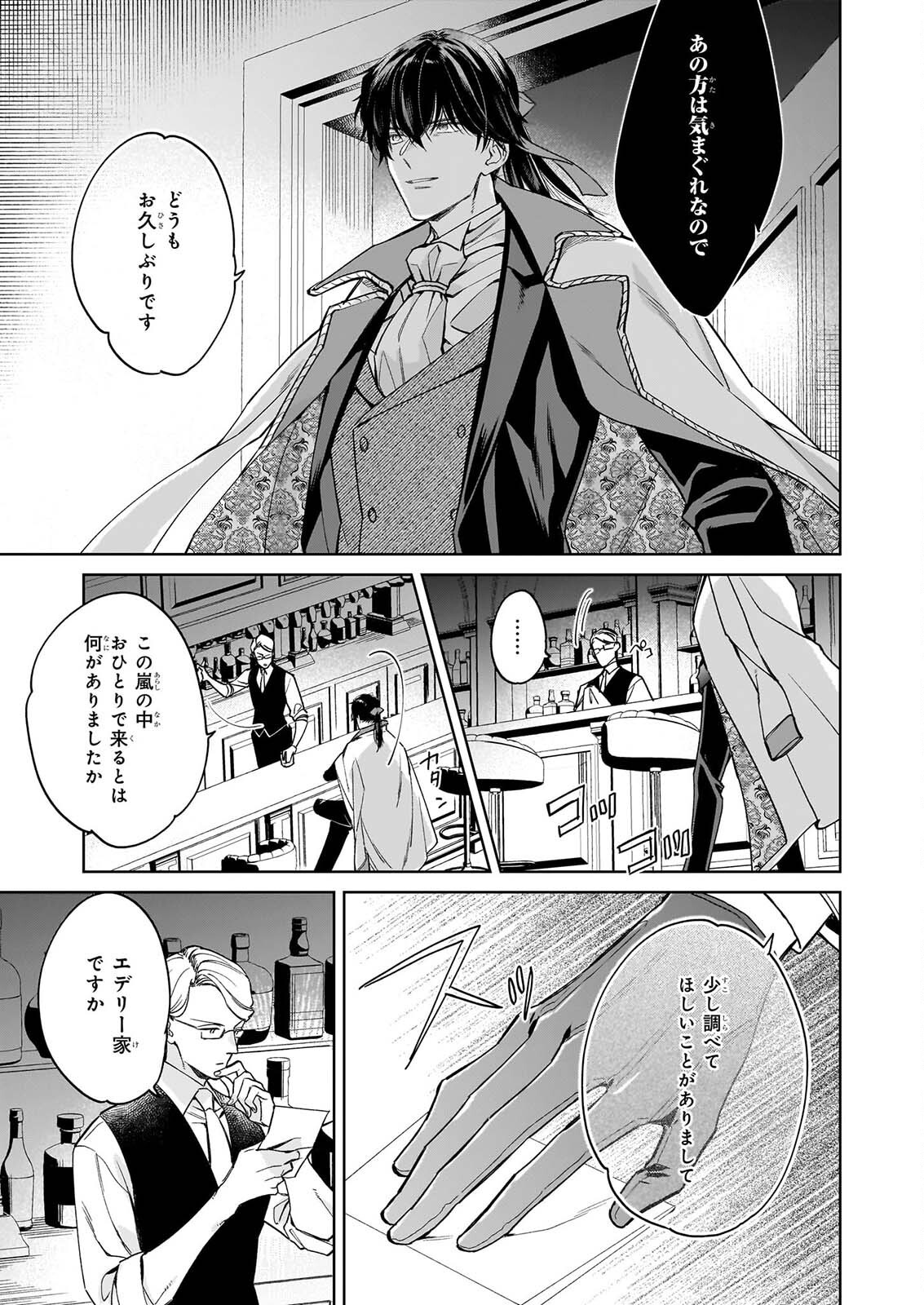 Munou da to Suterareta Renkinjutsushi wa Binwan Shonin no Dekiai de Kaika suru - Chapter 2.2 - Page 7