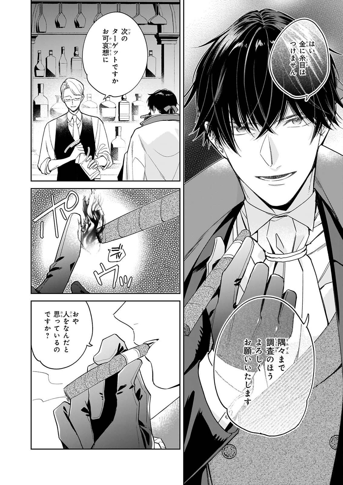 Munou da to Suterareta Renkinjutsushi wa Binwan Shonin no Dekiai de Kaika suru - Chapter 2.2 - Page 8