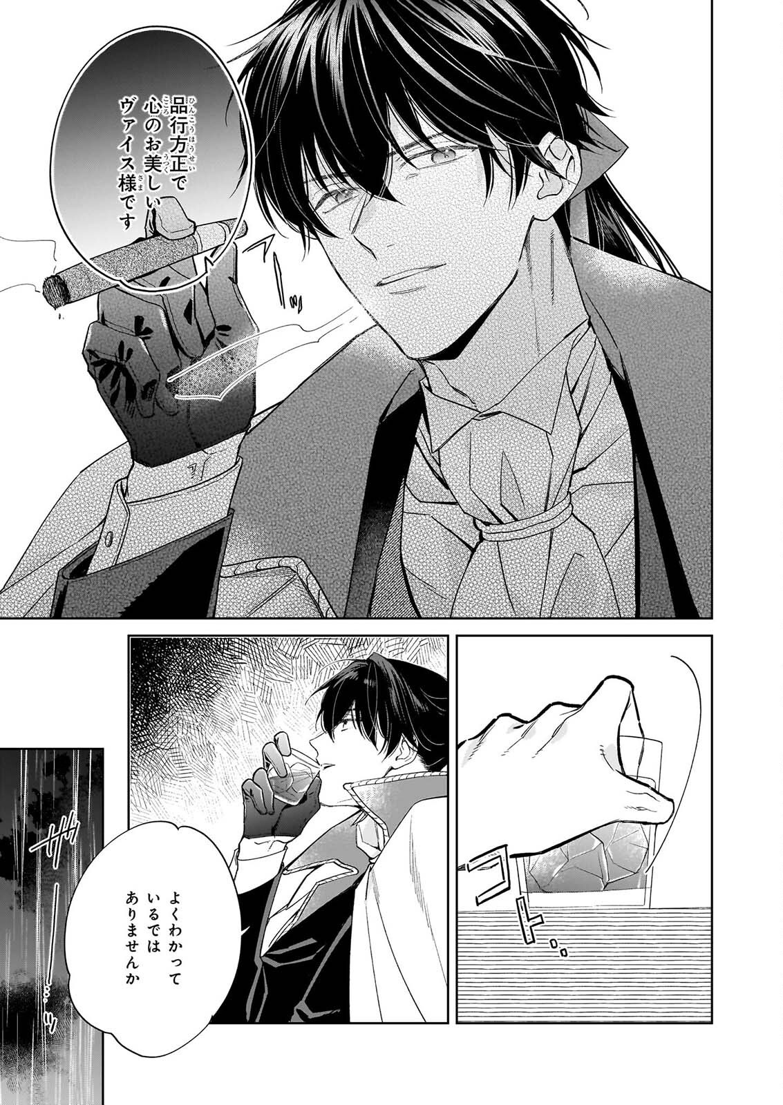 Munou da to Suterareta Renkinjutsushi wa Binwan Shonin no Dekiai de Kaika suru - Chapter 2.2 - Page 9
