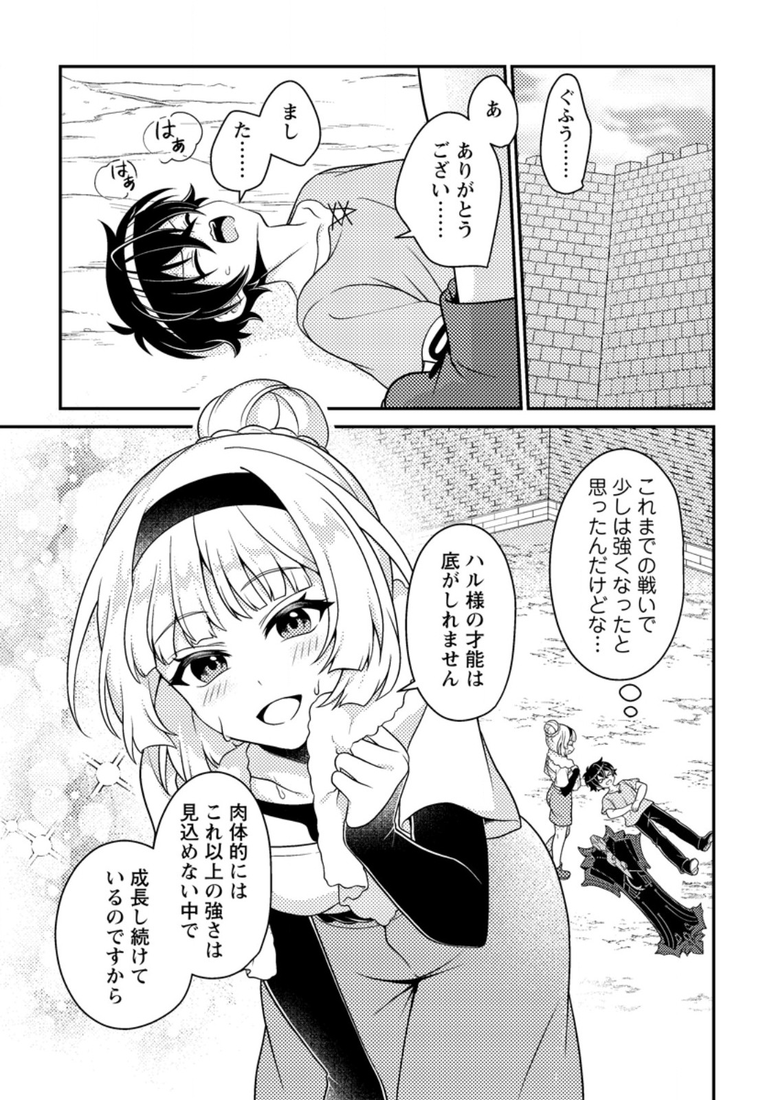 Munou no Akudou Ouji wa Ikinokoritai: Ren'ai RPG no Akuyaku Mob ni Tensei Shita kedo, Gensaku Mushi Shite Saikyou o Mezasu - Chapter 17.1 - Page 1