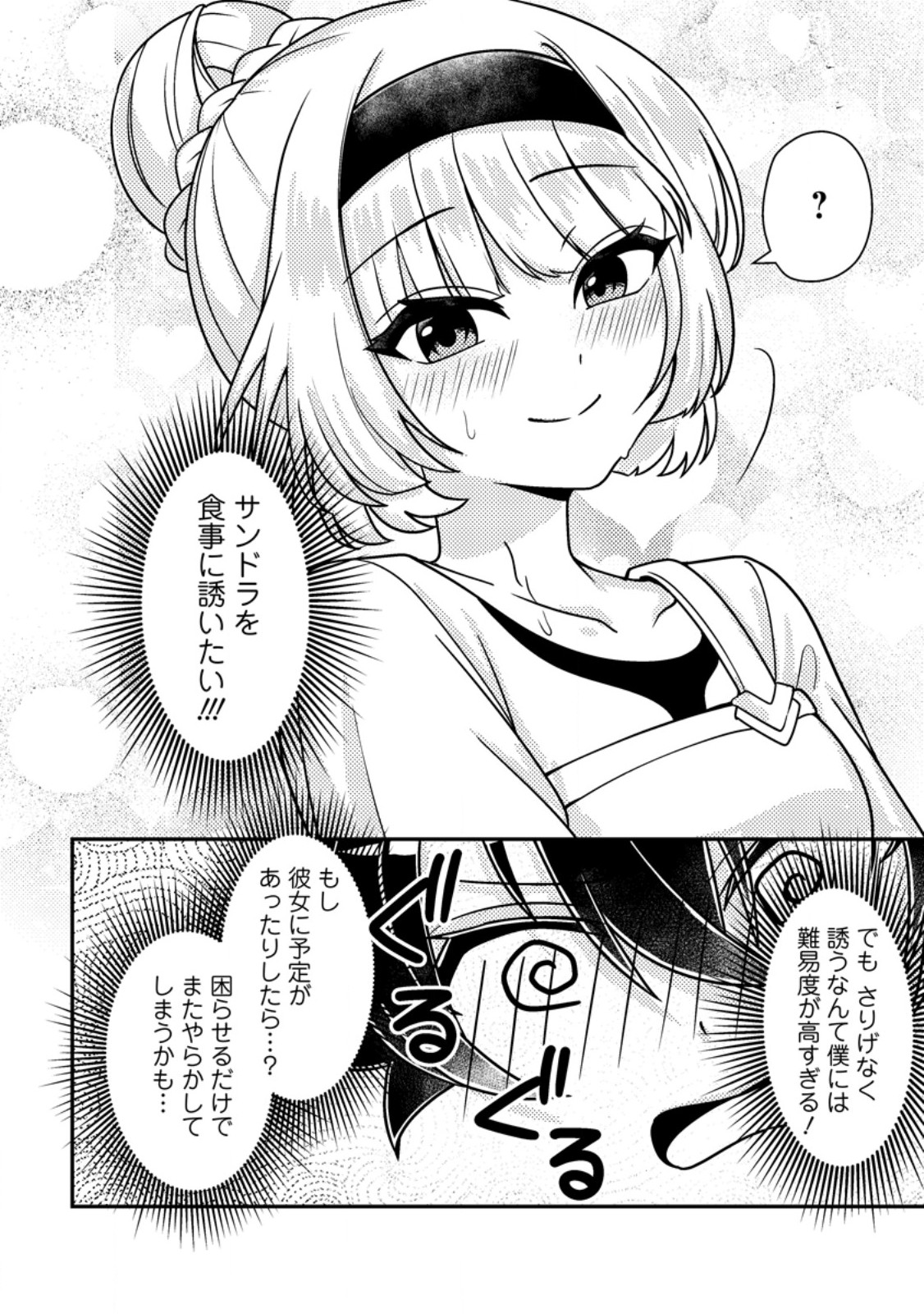 Munou no Akudou Ouji wa Ikinokoritai: Ren'ai RPG no Akuyaku Mob ni Tensei Shita kedo, Gensaku Mushi Shite Saikyou o Mezasu - Chapter 17.1 - Page 10