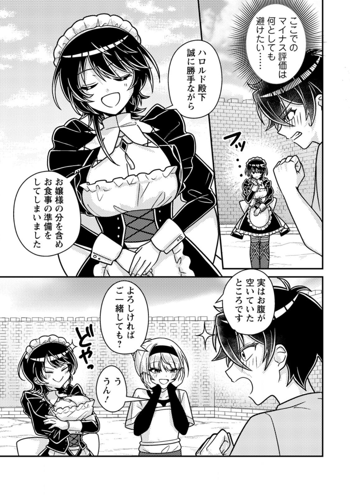 Munou no Akudou Ouji wa Ikinokoritai: Ren'ai RPG no Akuyaku Mob ni Tensei Shita kedo, Gensaku Mushi Shite Saikyou o Mezasu - Chapter 17.1 - Page 11