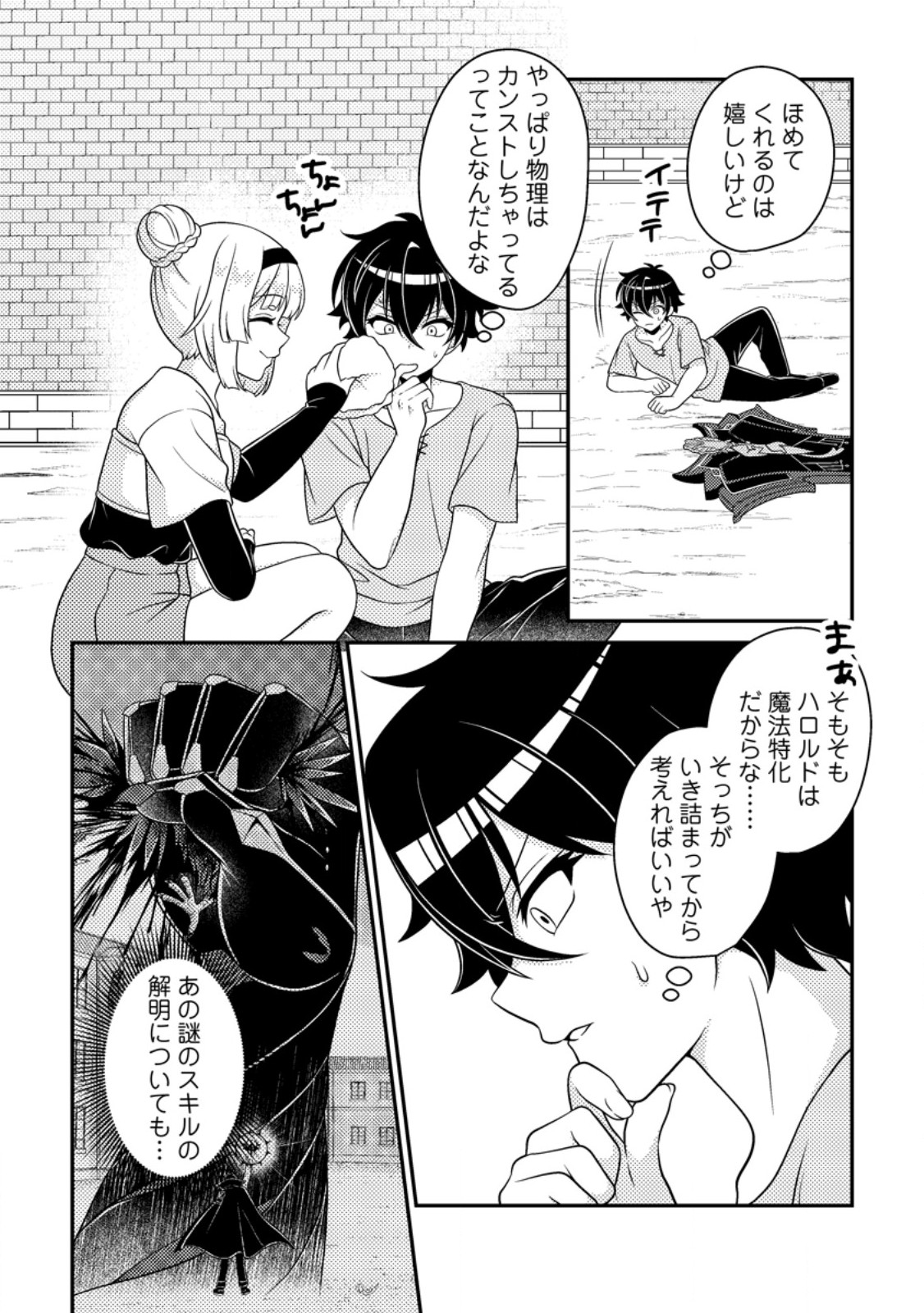 Munou no Akudou Ouji wa Ikinokoritai: Ren'ai RPG no Akuyaku Mob ni Tensei Shita kedo, Gensaku Mushi Shite Saikyou o Mezasu - Chapter 17.1 - Page 2
