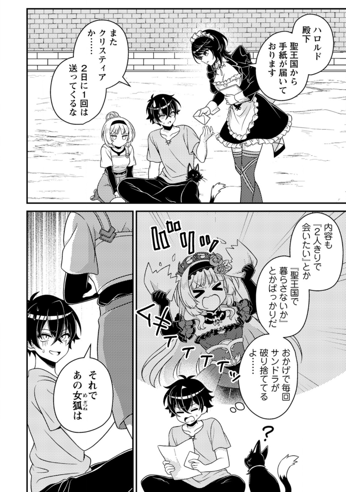 Munou no Akudou Ouji wa Ikinokoritai: Ren'ai RPG no Akuyaku Mob ni Tensei Shita kedo, Gensaku Mushi Shite Saikyou o Mezasu - Chapter 17.1 - Page 4