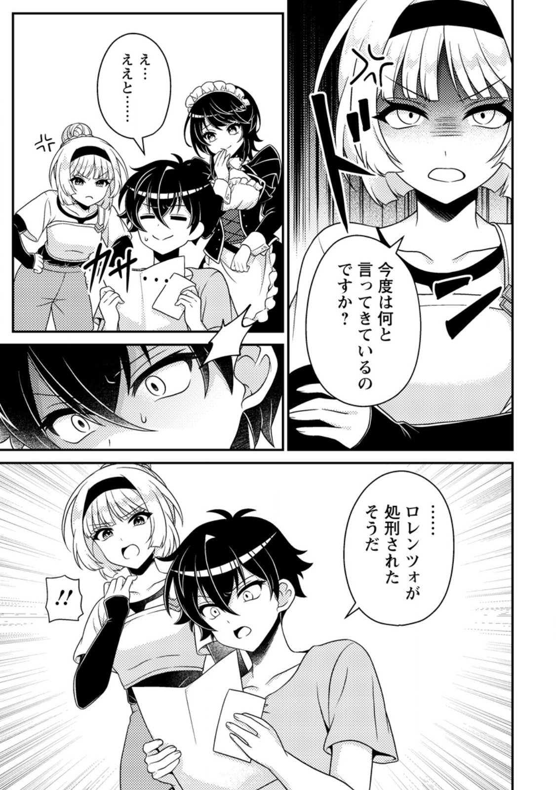 Munou no Akudou Ouji wa Ikinokoritai: Ren'ai RPG no Akuyaku Mob ni Tensei Shita kedo, Gensaku Mushi Shite Saikyou o Mezasu - Chapter 17.1 - Page 5