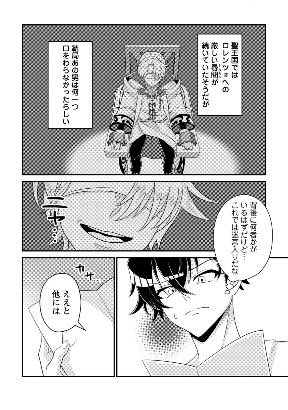 Munou no Akudou Ouji wa Ikinokoritai: Ren'ai RPG no Akuyaku Mob ni Tensei Shita kedo, Gensaku Mushi Shite Saikyou o Mezasu - Chapter 17.1 - Page 6