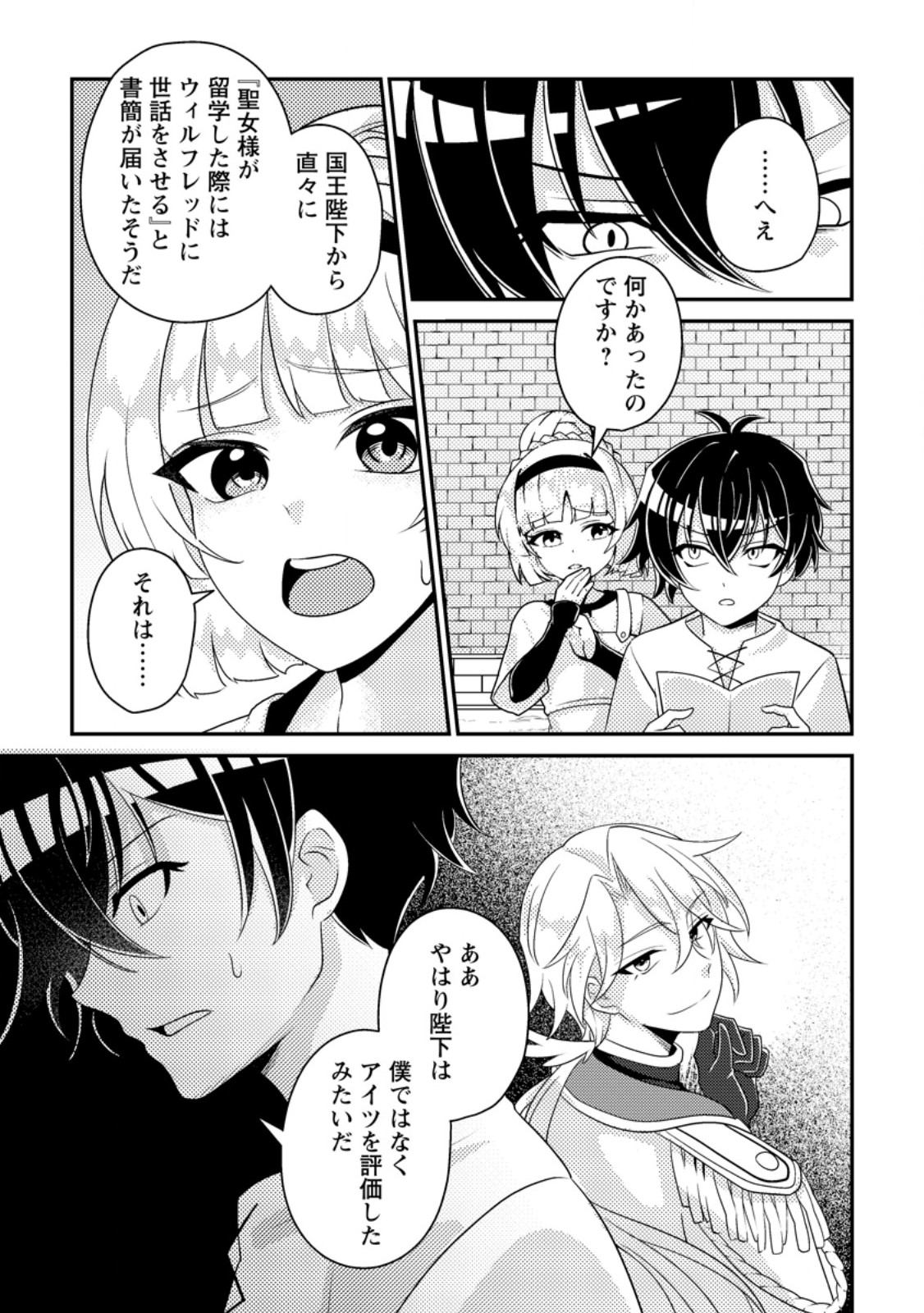 Munou no Akudou Ouji wa Ikinokoritai: Ren'ai RPG no Akuyaku Mob ni Tensei Shita kedo, Gensaku Mushi Shite Saikyou o Mezasu - Chapter 17.1 - Page 7