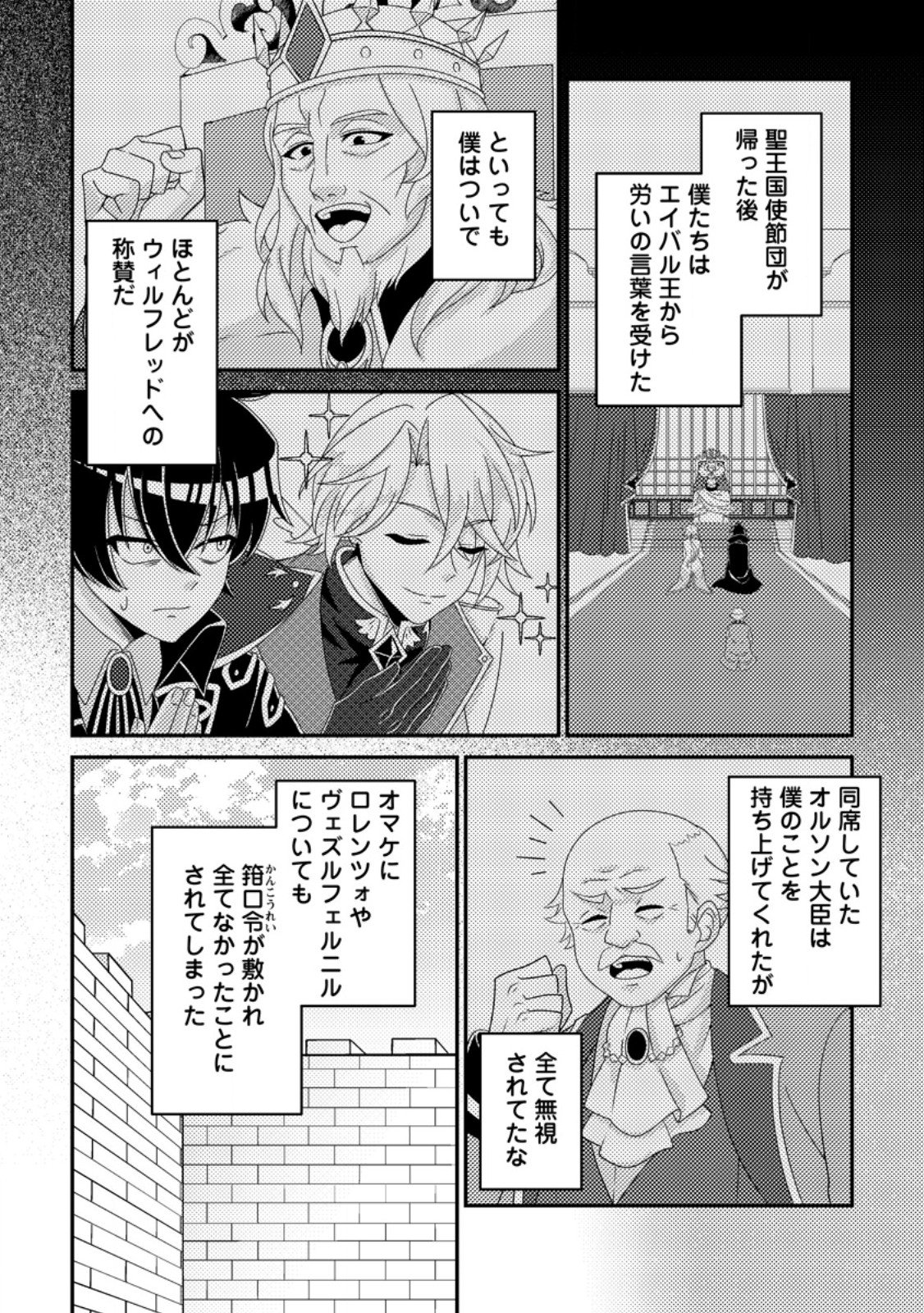 Munou no Akudou Ouji wa Ikinokoritai: Ren'ai RPG no Akuyaku Mob ni Tensei Shita kedo, Gensaku Mushi Shite Saikyou o Mezasu - Chapter 17.1 - Page 8