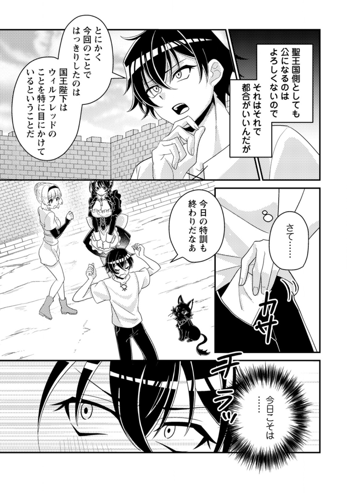 Munou no Akudou Ouji wa Ikinokoritai: Ren'ai RPG no Akuyaku Mob ni Tensei Shita kedo, Gensaku Mushi Shite Saikyou o Mezasu - Chapter 17.1 - Page 9
